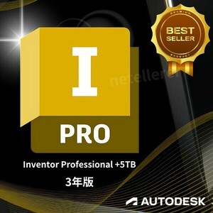『5TBの特典付』 正規 3年版 Autodesk Inventor Professional 2022/2023/2024/2025 Win 全バージョン認証可 ３台同時利用可 アップデート可