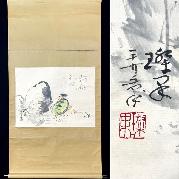 Yahoo!オークション -「河童」(日本画) (絵画)の落札相場・落札価格 Yahoo!オークション -「河童」(日本画) (絵画)の落札相場・落札価格