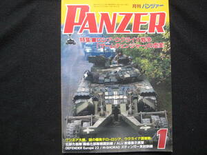 PANZER(パンツァー）2023年1月号　付録「ぺり子ちゃんカレンダー2023」無し