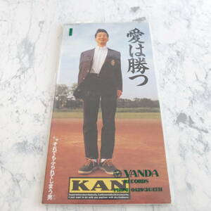 （Pa-459）【中古CD】KAN 『 愛は勝つ』