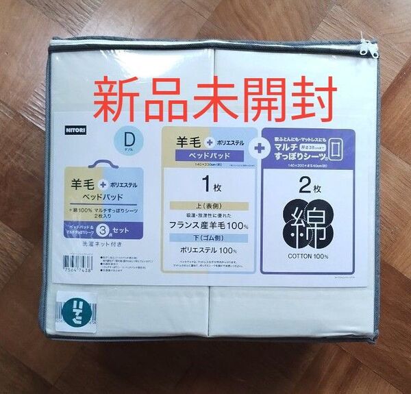 ベッドパッド&マルチすっぽりシーツ 洗濯ネット付き!ダブル用