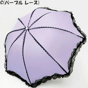 【紫】完全遮光 日傘 折りたたみ レース 遮光率100% 遮蔽率100% 晴雨兼用 傘 撥水 レディース 折りたたみ傘 雨傘 紫外線