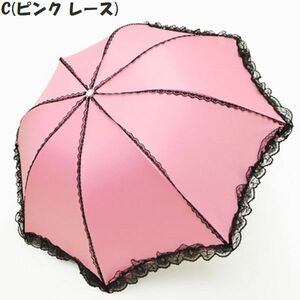 【ピンク】完全遮光 日傘 折りたたみ レース 遮光率100% 遮蔽率100% 晴雨兼用 傘 撥水 レディース 折りたたみ傘 雨傘 紫外線