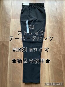 ★推しクーポン200円オフ★【タグ付新品未使用品】WOMEN ストレッチ テーパードパンツ M［ウエスト 62-68cm]