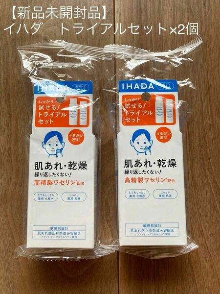 ★推しクーポン200円オフ★【新品未開封品】IHADA イハダ　薬用スキンケアセットN (とてもしっとり) ×2個セット