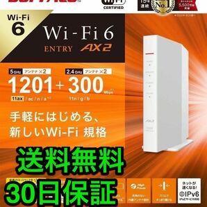 Wi-Fi6無線LANルーター11ax/11ac 1201+300Mbps Easy Mesh iPhone 13/SE (第二世代) / Nintendo Switch PS5★バッファロー WSR-1500AX2S-WH