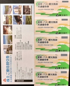  новейший Fuji экспресс ( Fujikyu Highland ) электропоезд * автобус * туристический объект общий пригласительный билет (5 листов )+ акционер гостеприимство льготный билет брошюра 2024/11/30 до 