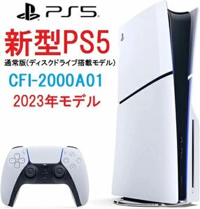 PS5本体 PlayStation5(CFI-2000A01 スリム)未使用品　未開封