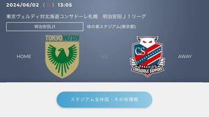  сегодня открытие Tokyo ve Rudy на Hokkaido темно синий sado-re Sapporo Ajinomoto Stadium 1~2 листов 