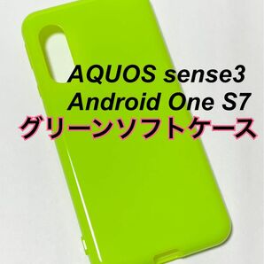 AQUOS sense3 グリーンソフトケース 緑 TPU 新品未使用 アクオス センス3 ネオンカラー おしゃれ シンプル 
