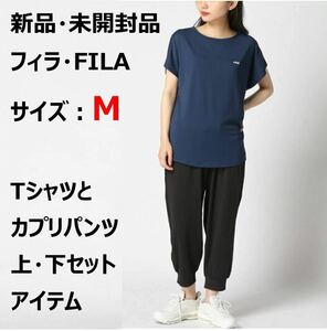 オリジナル FILA フィラ Tシャツ パンツ 上・下セット 濃紺 Mサイズ 