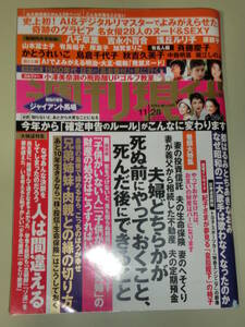 週刊現代　2020年 11/28号　