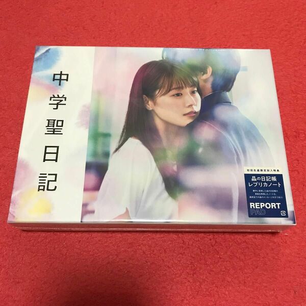 中学聖日記 新品 Blu-ray