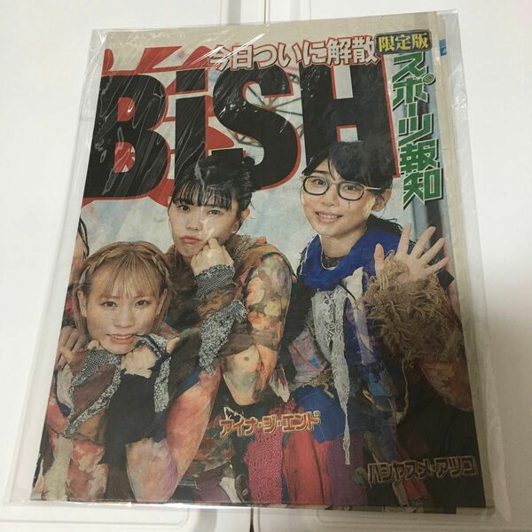 BiSH 新聞　解散日ゲリラ発売　新品