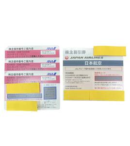 #6395-a 1円スタート ANA 株主優待券 3枚 2025年5月31日 全日空 日本航空ＪＡＬ株主割引券 1枚 2025年11月30日