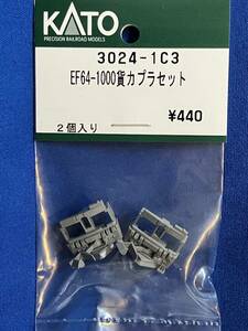 KATO　ASSYパーツ 3024-1C3 EF64-1000　貨 カプラーセット　　未使用品　3024　貨物