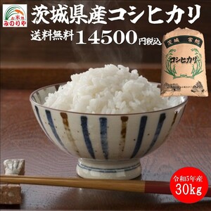 . peace 5 year production Ibaraki prefecture production Koshihikari brown rice 30kg... rice rice speciality .. rear Point .. free shipping 
