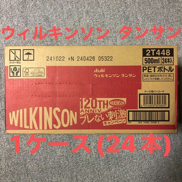 ウィルキンソン タンサン 500ml　1ケース(24本)　WILKINSON　TANSAN