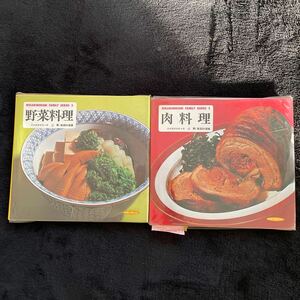 昭和レトロ　ひかりのくに　FAMILY SERIES 野菜料理　肉料理　1971年　レシピ 辻勲　家庭料理集
