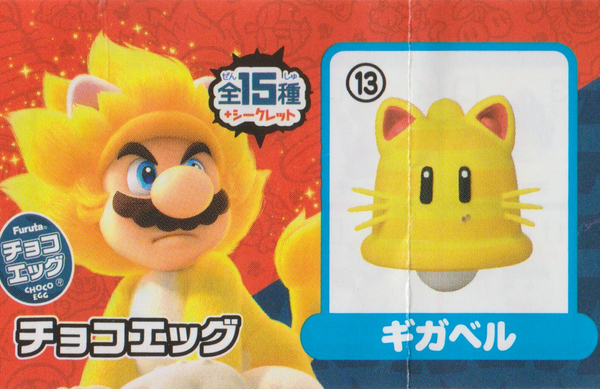 ■送料無料■新品未使用品■ギガベル■チョコエッグ「SUPER MARIO 3D WORLD+FURY WORLD」■カプセルなし■