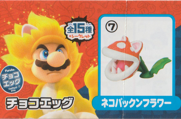 ■送料無料■新品未使用品■ネコパックンフラワー■チョコエッグ「SUPER MARIO 3D WORLD+FURY WORLD」■カプセルなし■