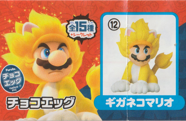 ■送料無料■新品未使用品■ギガネコマリオ■チョコエッグ「SUPER MARIO 3D WORLD+FURY WORLD」■カプセルなし■