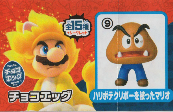 ■送料無料■新品未使用品■ハリボテクリボーを被ったマリオ■チョコエッグ「SUPER MARIO 3D WORLD+FURY WORLD」■カプセルなし■