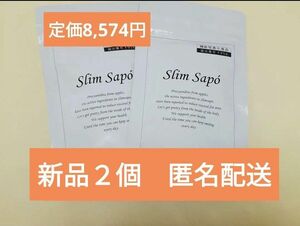 【新品未開封】スリムサポ　2袋セット　ダイエットサプリメント身　健康サプリ　機能性表示食品　届出番号F956　日本製 BMI減少