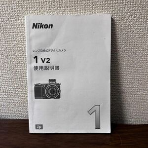 Nikon ニコン 1 V2 使用説明書 取扱説明書 マニュアル #12