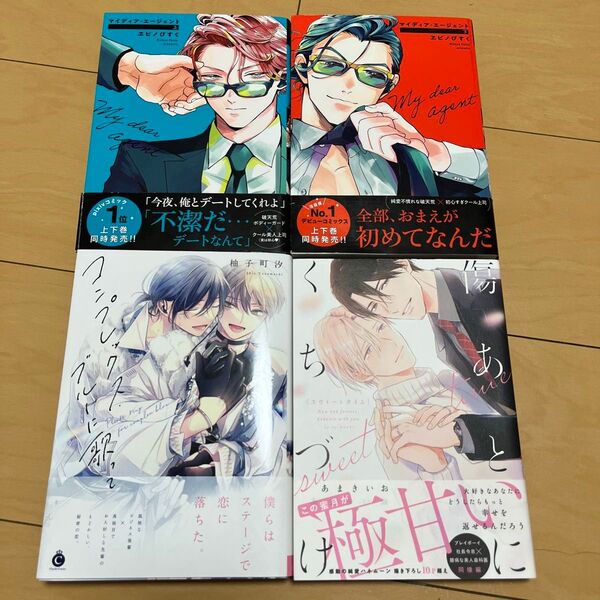 BL漫画セット