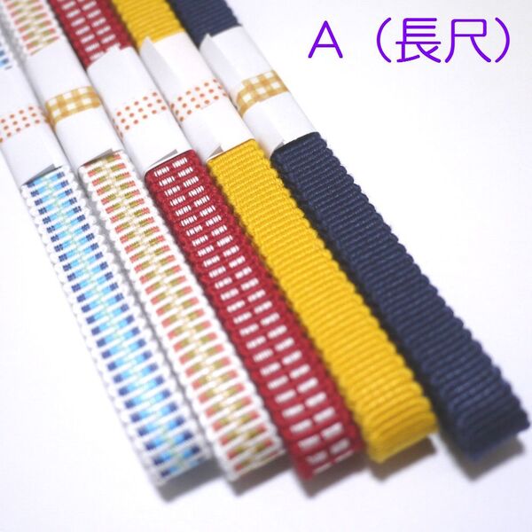 匿名発送★(A長尺)三分紐5本セット 国内産 木綿 真田紐 綿100% 水色白赤黄紺Samurai ribbon(Sanadahimo)