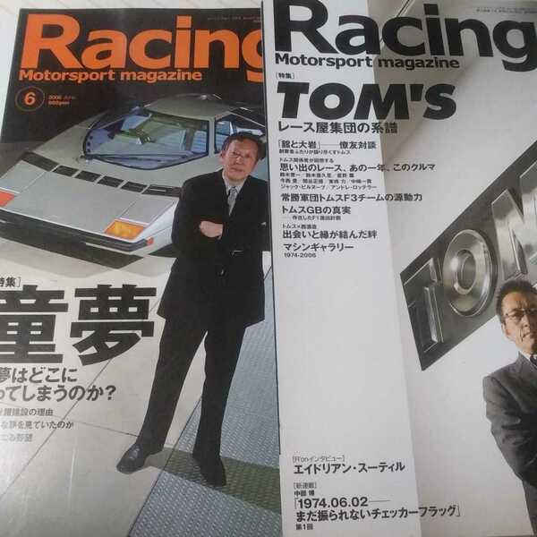 送無料 Racing On 2冊 403童夢 420トムス 三栄書房 レーシングオン tom's