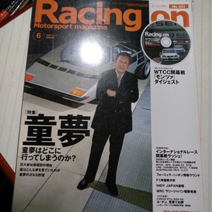 送無料 レーシングオン Racing On 403 童夢 三栄書房 WTCC ル・マン JSPC F3000