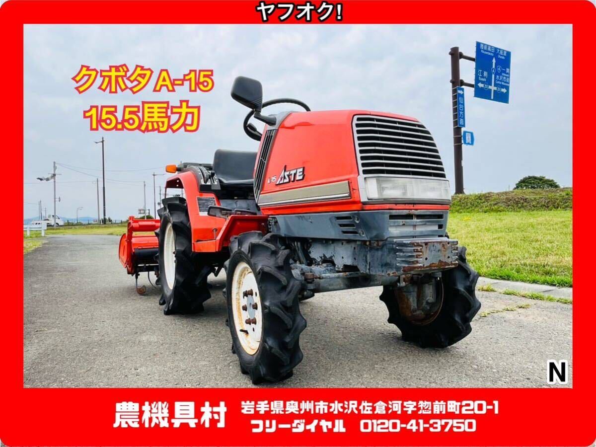 2025年最新】Yahoo!オークション -クボタ a-15の中古品・新品 2025年最新】Yahoo!オークション -クボタ a-15の中古品・新品