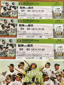 Koshien Hanshin vs Rakuten g lean seat Koshien ticket 