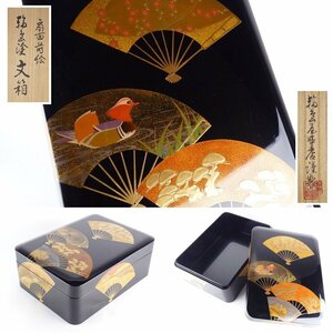 【都屋】16　輪島屋本店謹製 角好司「扇面蒔絵 輪島塗 文箱」螺鈿細工入り 共箱 幅 約31cm×約23cm 高さ 約11.5cm 木製 文庫 手箱 手文庫