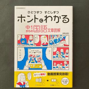 ひとつずつすこしずつホントにわかる中1からの国語文章読解 〔2018〕