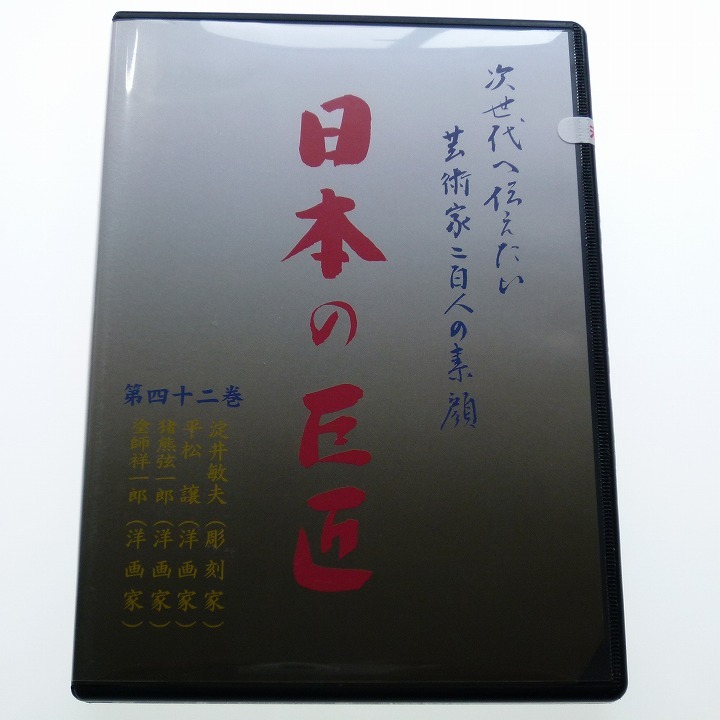 2025年最新】Yahoo!オークション -淀井敏夫の中古品・新品・未 2025年最新】Yahoo!オークション -淀井敏夫の中古品・新品・未