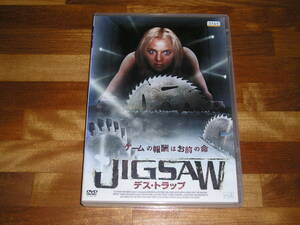 国内正規品 特典映像付 DVD JIGSAW デストラップ