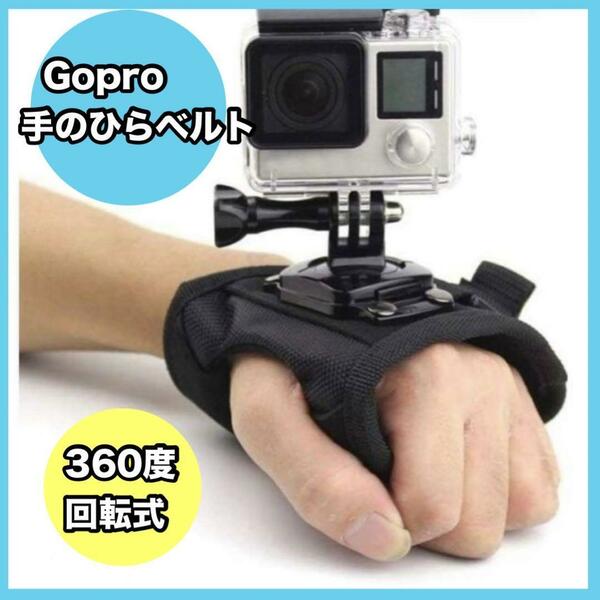 360度回転新品 GoPro アームバンドマウントGoProマウント