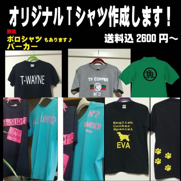 Tシャツやパーカー作成します！