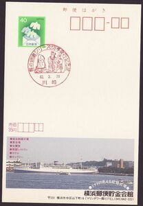 小型印 jc1918 奥の細道シリーズ切手発行記念展 川崎 昭和62年2月26日