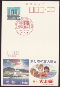 小型印 jc1698 MAGYAR NAPOK,TOKYO-'86ハンガリー切手展 代々木 昭和61年5月24日