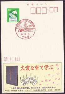 小型印 jc2225 87東京国際女子マラソン選手権大会 小石川 昭和62年11月15日