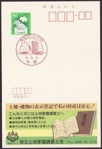  small size seal jc2007 no. 60 times . month festival book@. Showa era 62 year 5 month 23 day 