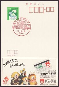 小型印 jc2194 第3回中国切手展 代々木 昭和62年10月24日