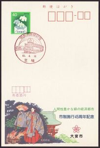 小型印 jc1682 86郵便週間記念 京橋 昭和61年4月16日