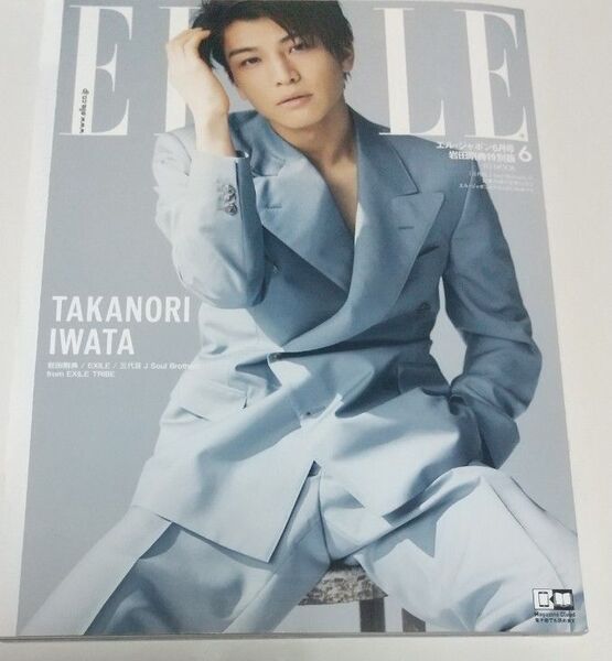 三代目J SOUL BROTHERS 岩田剛典 雑誌