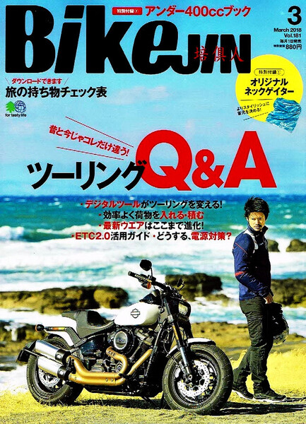 BikeJIN (培倶人) 2018年3月号 ツーリングQ&A 他 【雑誌】
