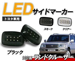100 ランクル クリスタル LED サイドマーカー ブラック ランプ レンズ ライト ハイフラ防止 抵抗 付属 新品 左右 外装 社外 クリスタルアイ